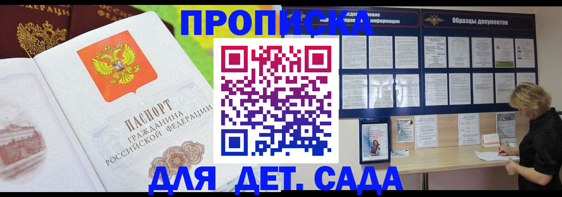 временная прописка в Северске